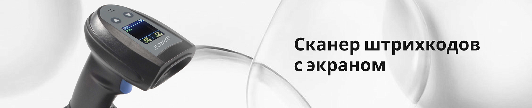 Сканер штрихкодов с экраном: выбираем правильно